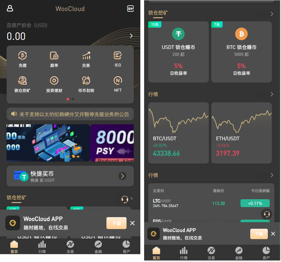 【免费源码】WooCloud交易所系统修复版源码/币币合约/秒合约/NFT/区块链申购挖矿/前端VUE开源工程