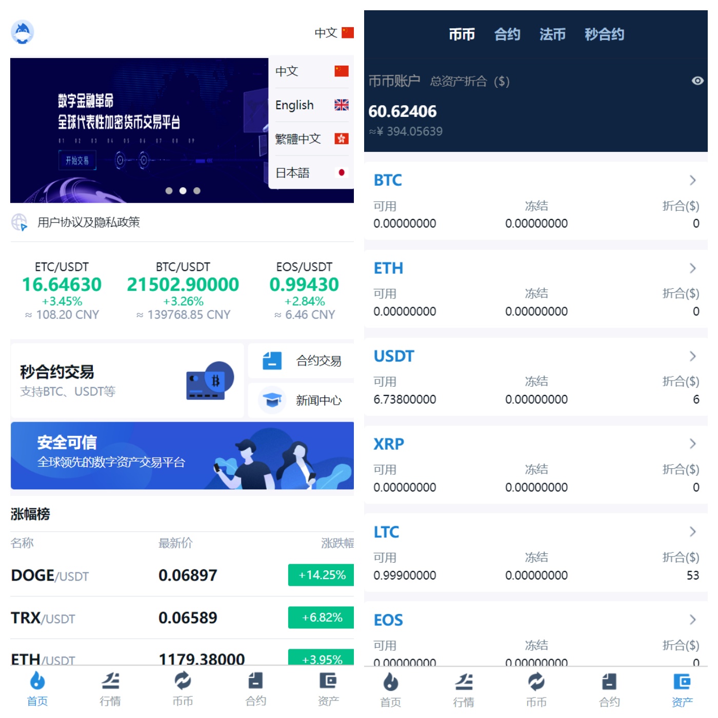 多语言交易所系统/币币交易/秒合约交易所/全开源