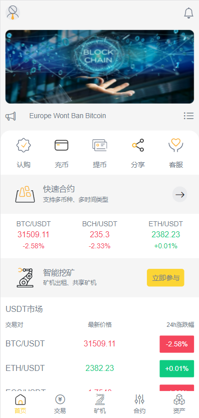 多语言区块链交易所/币币交易/区块链矿机系统