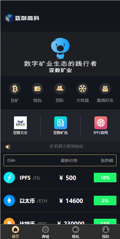 人人矿机系统/区块链云矿机/交易所/杠杆交易IPFSfilcoin