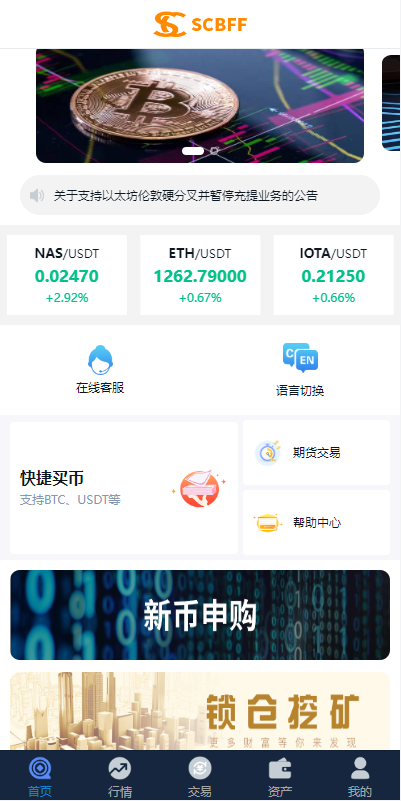 SCBFF秒合约4语言交易所/IEO/锁仓挖矿/合约交易/币币交易