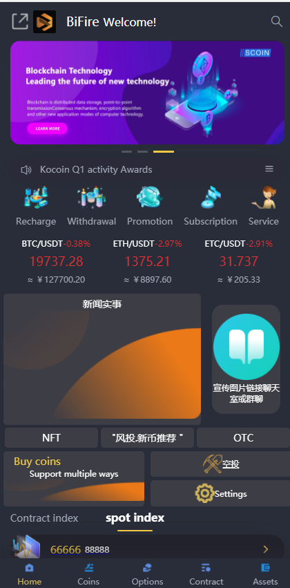 BIFire多语言交易所源码/期权交易/合约交易/OTC/申购/币币秒合约