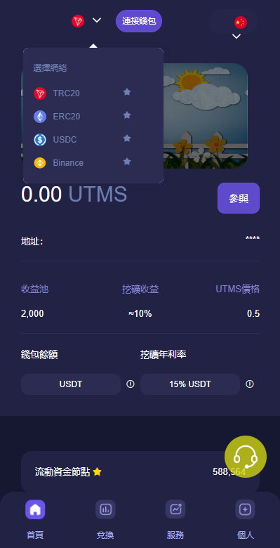 JAVA多语言秒U系统/四链质押生息/挖矿盗u系统