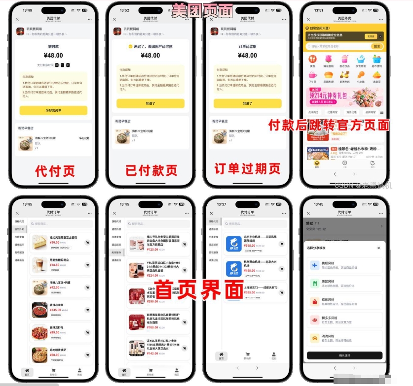 2025最新美团代付源码源码/支付系统代收代付/美团外卖+京东+拼多多+携程+滴滴代付