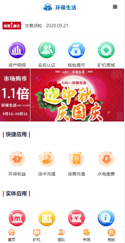 GRT矿机虚拟币投资理财系统/区块链源码/云矿机算力