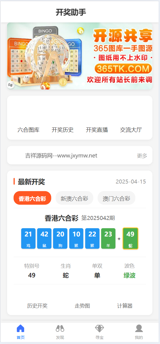六合彩开奖网源码/六合图库资料源码/前端uniapp/搭建教程
